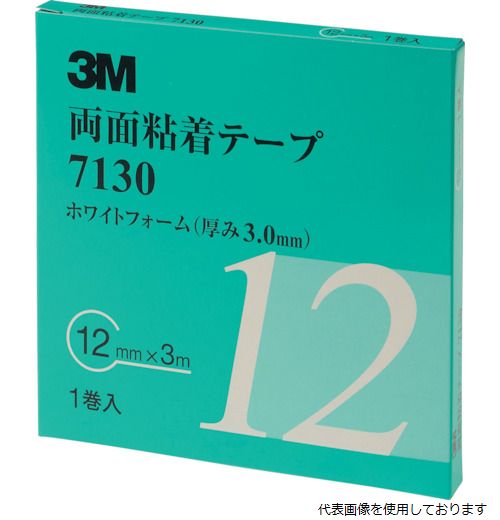 3M 7130 12 AAD 両面粘着テープ 7130 12mmX3m 厚さ3.0mm 白