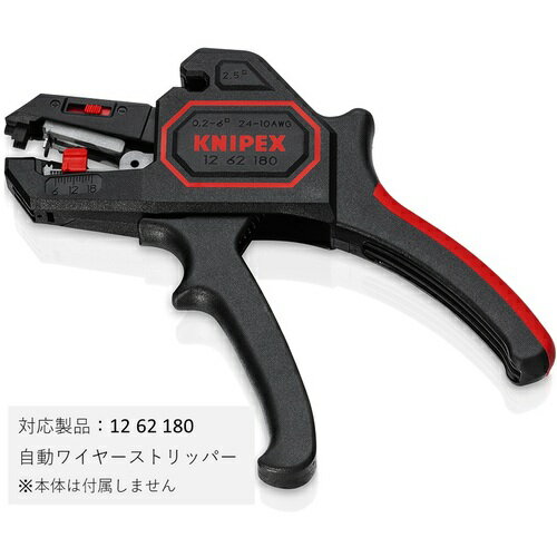 KNIPEX 1269-23 1262-180用ストッパー