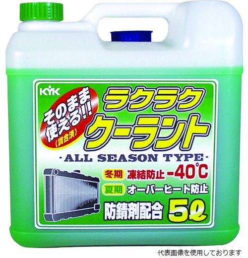 【特長】 ●希釈せずにそのまま使える調合済みのクーラント（凍結温度−40℃）です。 ●自動車の冷却系統に使用されている各種金属の発錆防止、冬期の凍結防止や夏季のオーバーヒート予防としてオールシーズン使用できます。 ●使用中に不足したクーラント液の補充用としても使用できます。 【仕様】 ●容量(L)：5 ●色：緑 ●タイプ：本体 【用途】 ●エンジン冷却液。 【材質／仕上】 ●主成分：エチレングリコール、防錆剤、消泡剤 【入数】 ●1本 他のサイズはこちら 在庫のない商品は検索に表示されない場合がございます　