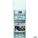 トラスコ ALP-WO TRUSCO ホワイトオイルスプレー H1 420ml