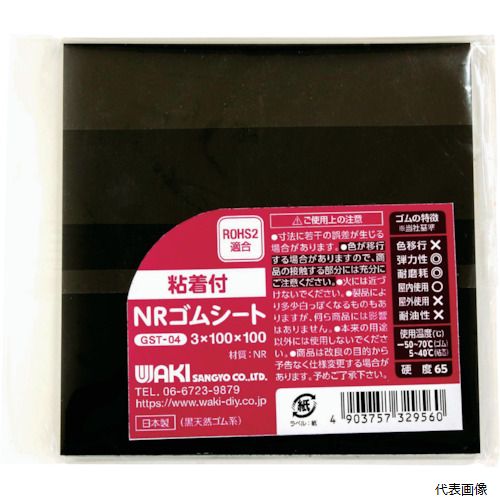 �µ����� GST-04 WAKI Ǵ����NR���ॷ���� 3X100X100