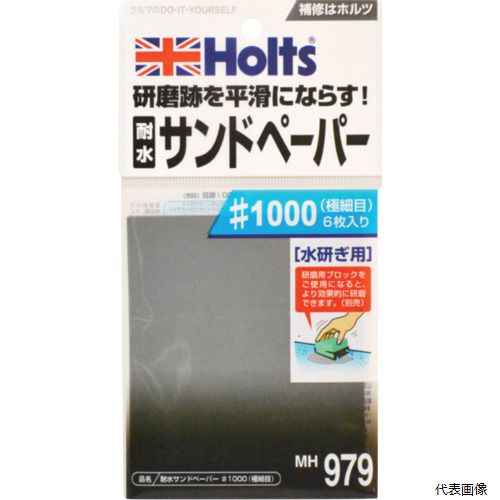 ڥץ꡼¢ۥ MH979 Holts MH979 ѿ奵ɥڡѡ#1000(˺) 4978955009798