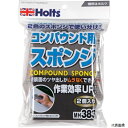 【スタンプラリー】武蔵ホルトMH383HoltsMH383コンパウンド用スポンジ2P4978955003833
