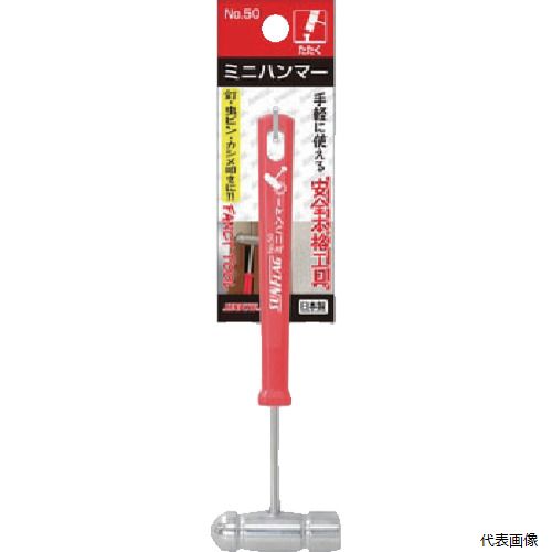 【特長】 ●手軽に使える、安全本格工具です。 ●釘・虫ピン・カシメ叩きには・部屋のDIYなどにも最適です。 【仕様】 ●頭径(mm)：14 ●頭長(mm)：45 ●全長(mm)：150 【材質／仕上】 ●頭部：快削鋼 ●柄：ポリプロピレン 【入数】 ●1本 他のサイズはこちら 在庫のない商品は検索に表示されない場合がございます