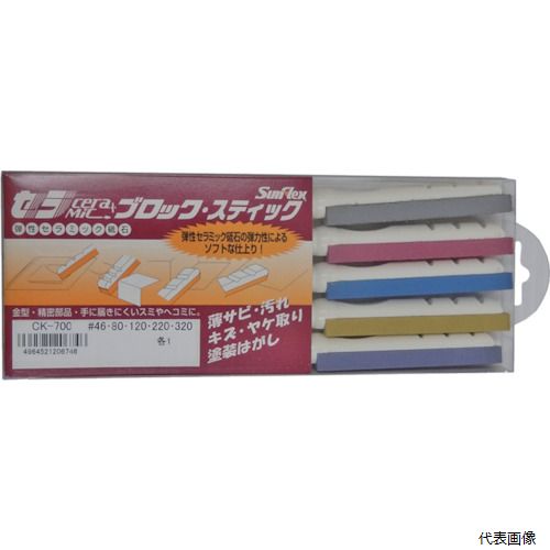 サンフレックス CK700 Sumflex セラブロックスティックセット
