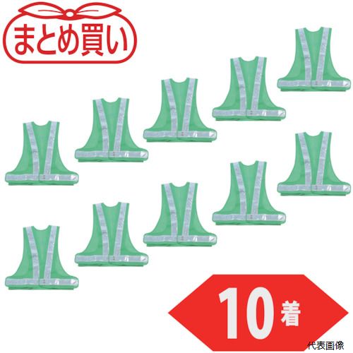 【スタンプラリー】 トラスコ TKA-370A-10P TRUSCO まとめ買い 安全ベスト 緑*シルバー ポリエステル製 10着