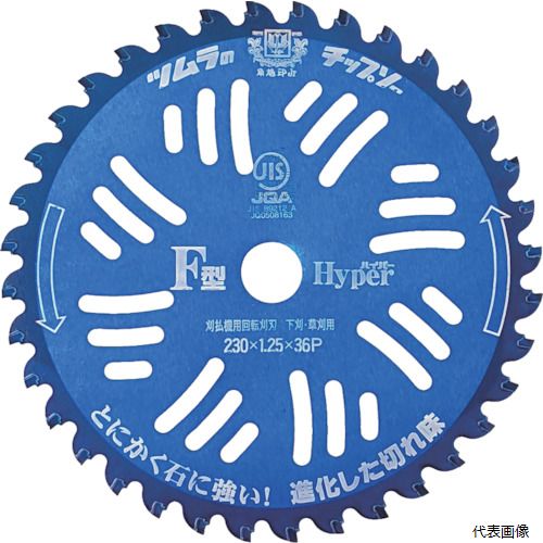 【特長】 ●厳選した材料を使用し、国内工場で製造した純日本製草刈チップソーです。 ●とにかく石に強いく、驚異の耐衝撃性能を発揮します。 ●大型チップは研磨をして繰り返し使用可能です。 ●2段ロー付け設計のため、耐久性にも優れています。 【用途】 ●下刈・草刈用。 【仕様】 ●外径(mm)：230 ●刃厚(mm)：2.0 ●穴径(mm)：25.4 ●刃数：36 ●最高使用回転数(rpm)：6000 ●JISB9212規格品 【材質／仕上】 ●刃部：超硬チップ 【入数】 ●1枚 他のサイズはこちら 在庫のない商品は検索に表示されない場合がございます