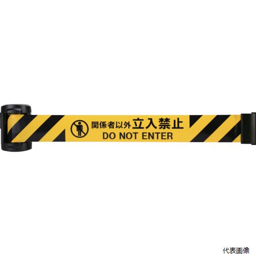 中発販売 BRMS-5027M Reelex バリアリールminiポータブル「関係者以外 立入禁止」