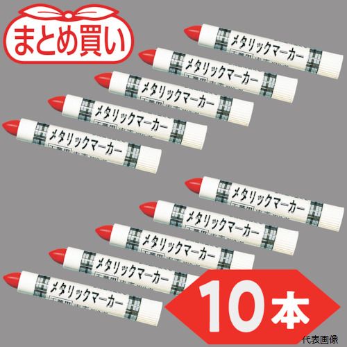 トラスコ MUL-M-R-10P TRUSCO まとめ買い 工業用メタリックマーカー 中字 赤(10本)