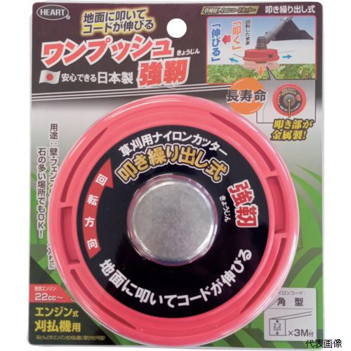 【特長】 ●地面を叩いてコードが伸びる。 ●叩き部が金属製。 【用途】 ●ナイロンコードで草を刈る。 【仕様】 ●穴径(mm)：25.4 ●コード径(mm)：2.2 ●コード長さ(m)：3 ●直径(mm)：130 【材質／仕上】 ●ナイロン 【入数】 ●1個 他のサイズはこちら 在庫のない商品は検索に表示されない場合がございます