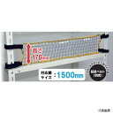 【スタンプラリー】ティーエフサービス RNL-15 スチールラック用 落下防止ネットLOW 取付範囲1500mm