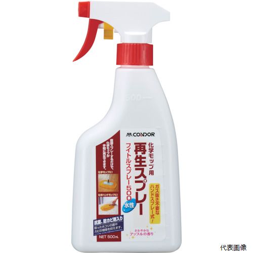 【スタンプラリー】山崎産業 CH905-500X-MB コンドル フイトルスプレー500