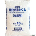 【スタンプラリー】JS19010 JAPANSALT 塩化カルシウム(融雪剤)10KG