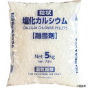 【スタンプラリー】JS19005 JAPANSALT 塩化カルシウム(融雪剤)5KG
