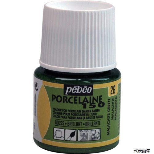 【スタンプラリー】ペベオ・ジャポン 024026 Pebeo ポーセレン 150 マラサイトグリーン 26