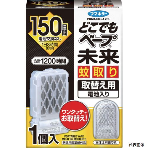 Insect-Killing Sprays - 【スタンプラリー】 フマキラー 450514 どこでもベープ未来蚊取り150日取替え用1個入