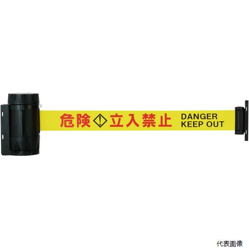 中発販売 BRBP-506B Reelex バリアリールMAXPRO 危険立入禁止
