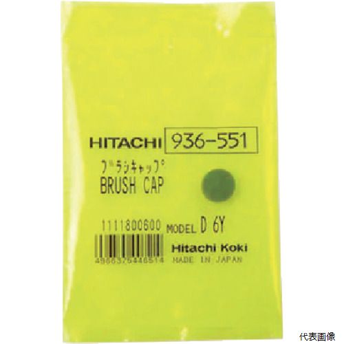 ���� 936551 HiKOKI �֥饷����ĥ�