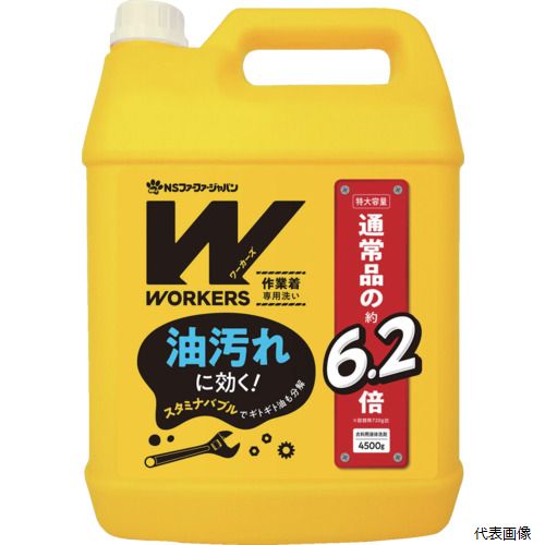【特長】 ●プロ仕様WORKERS(ワーカーズ)作業着や作業服専用の洗濯用液体洗剤です。 ●作業着特有の頑固な汚れに対して高い洗浄力を発揮します。 ●頑固な油汚れにすばやく浸透し、汚れを強力に洗浄します。 ●ギトギトした油でも負けず、へたらないスタミナのある泡で頑固な汚れを除去します。 ●汗・皮脂汚れにも効果を発揮、ニオイをもとから除去します。 ●色柄ものにも使用できます。(無けい光) ●調理服、運動着、各種ユニホームにも、普段のお洗濯にも使えます。 ●ドラム式にも使用できます。 【用途】 ●衣料用液体合成洗剤。 【仕様】 ●容量(kg)：4.5 ●頑固な油汚れにすばやく浸透し、汚れを強力に洗浄します。 【入数】 ●1個 他のサイズはこちら 在庫のない商品は検索に表示されない場合がございます