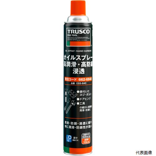 トラスコ OSS-840 TRUSCO オイルスプレー 高潤滑・高防錆・浸透 840ml