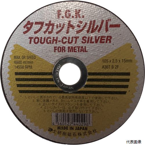 富士研削砥石 10108001 フジケン タフカットシルバー 105×2.5×15(5P)