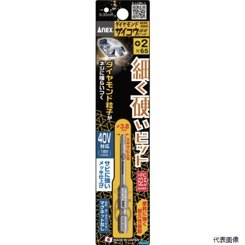 【特長】 ●ダイヤモンド粒子がネジに喰らいつき、マグネットでつかないステンレスネジも落とさないビットです。 ●軸径φ3.8mm　ストレート形状の細軸ビットです。 ●ネジ頭も見やすいです。 ●高硬度・高靭性ビットです。（最高硬度HRC62.5） ●摩耗強く耐久性抜群です。 ●サビに強いメッキ仕上げです。 ●鉄粉・鉄くずがつかないマグネットなしです。 ●電気を使わない均一厚なメッキ（無電解ニッケル処理）によりネジとのカン合抜群です。 【用途】 ●角・際・スキマのネジ回しに。 ●マグネットでつかないステンレス・真鍮・アルミ・樹脂ネジ回しに。 【仕様】 ●刃先：［［＋］］2 ●全長(mm)：65 ●シャンク径(mm)：6.35 ●硬さ：HRC62.5（最高硬度） ●色：細軸 ●マグネットなし ●対辺6.35mm六角軸 ●40V対応（18Vにも対応） 【材質／仕上】 ●クロムモリブデンバナジウム鋼 【入数】 ●1本 他のサイズはこちら 在庫のない商品は検索に表示されない場合がございます