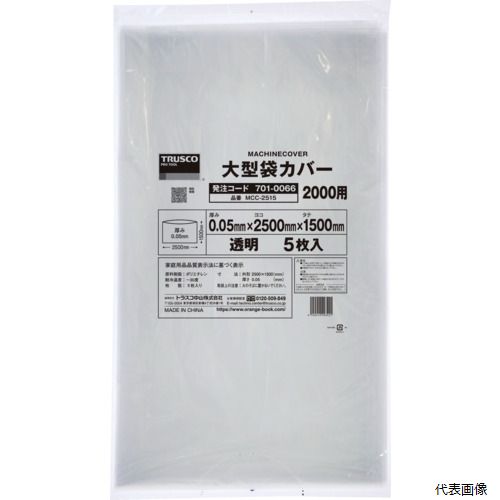 垃圾袋 - トラスコ MCC-2515 TRUSCO 業務用機械用保護カバーt0.05x1500x2500 5枚入(マチ無し)