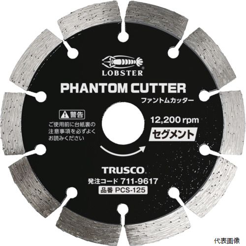 乐天商城 - ロブテックス PCS-125 エビ ダイヤモンドカッター ファントムカッター セグメントタイプ 乾式 125mm