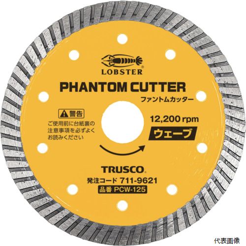 ロブテックス PCW-125 エビ ダイヤモンドカッター ファントムカッター ウェーブタイプ 乾式 125mm(4.0)