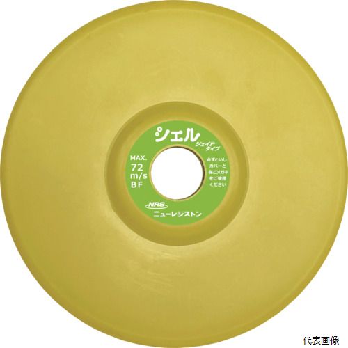 ニューレジストン SHJ10075-36 NRS パット付 オフセット型弾性砥石 シェル ジェイドタイプ 100X7.5X15 #36