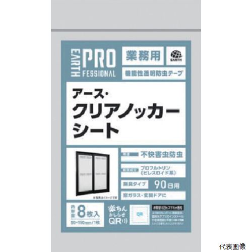 アース製薬 315816 アース 防虫シート 業務用 アース・クリアノッカー シート 8枚入