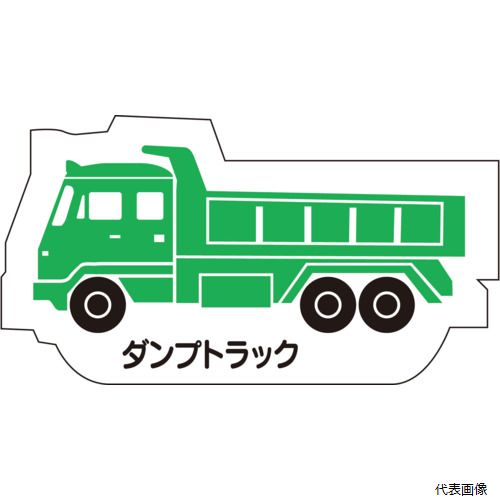 乐天商城 - ユニット 314-38A 重機車両マグネット ダンプトラック 緑