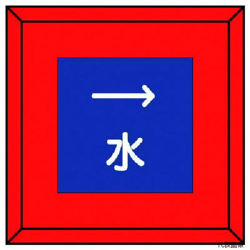 【スタンプラリー】 ユニット 481-01 埋設表示杭ユニパイル 水 右矢印