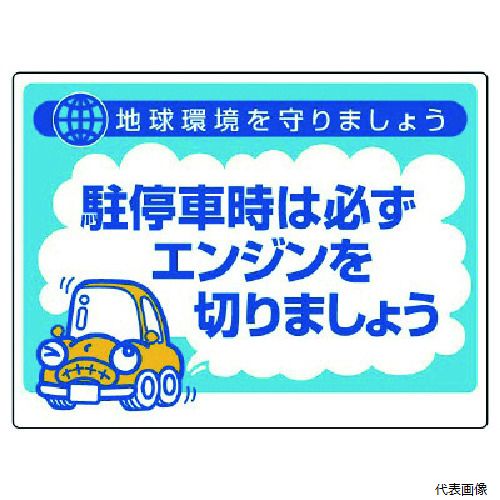 樂天商城 - ユニット 834-75 アイドリングストップ推進用品 駐停車時…