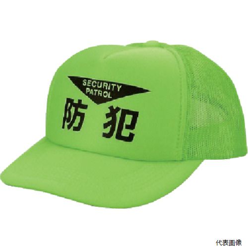 【スタンプラリー】873-99 ユニット 防犯帽子(蛍光グリーン) ナイロンメッシュ