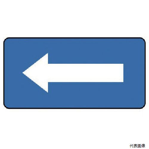 乐天商城 - ユニット AS.1.50S 配管ステッカー 青地白矢印(小) 40×80 10枚組