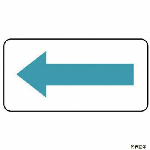 AS.22.11SS ユニット 配管ステッカー 方向表示・水色(極小) 30×60 10枚組