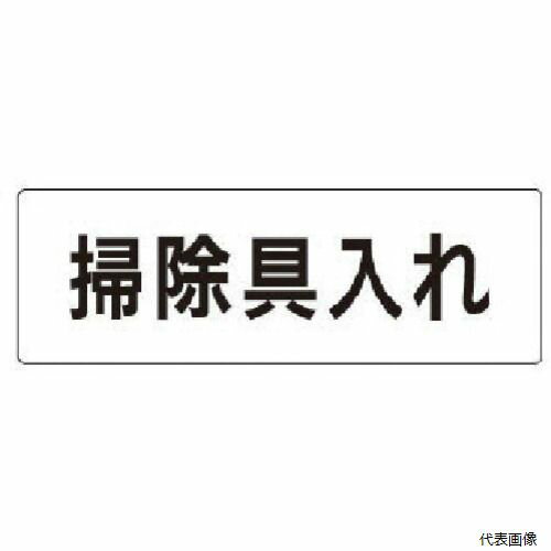 RS1-29 ユニット 室名表示板 掃除具入れ アクリル(白) 50×150×2厚