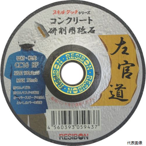 日本レヂボン SKD1003-CC16 レヂボン 左官道 100×3×15 CC16