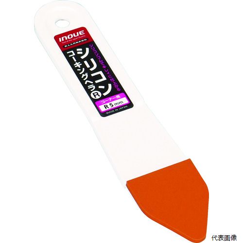 井上工具 15051 INOUE シリコンコーキングヘラ R5mm