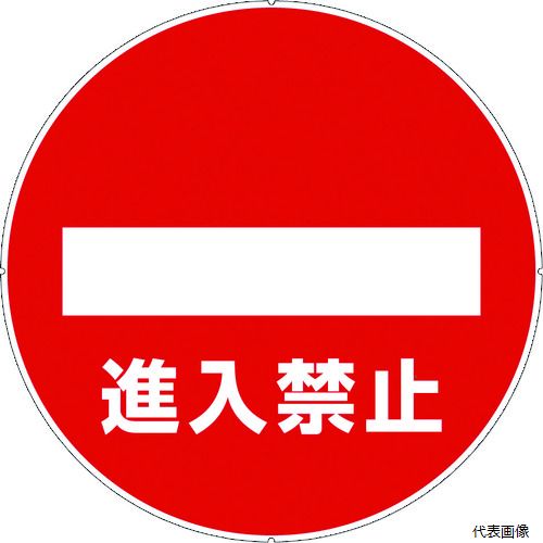 【スタンプラリー】 カーボーイ CP31 CAR-BOY カラープラポールサインキャッププレート 進入禁止