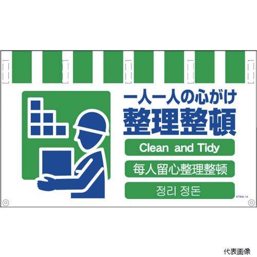 【スタンプラリー】 グリーンクロス NTW4L-14 4ヶ国語入りタンカン標識ワイド 整理整頓