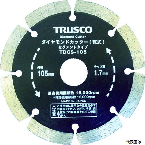 【特長】 ●鉄筋コンクリートおよびコンクリート構造物などの改修・補修に最適です。 ●良好な切れ味が持続します。 ●セグメントタイプで、抵抗が軽いため素早く切断できます。 【用途】 ●硬質コンクリート、スレート、レンガ、ブロックなどの切断に。 【仕様】 ●外径(mm)：105 ●刃厚(mm)：1.7 ●穴径(mm)：20 ●チップ高さ(mm)：7 ●付属リング穴径(mm)：15 ●最高使用回転数(rpm)：15000 ●形状：セグメントタイプ ●乾式 【材質／仕上】 ●台金：工具鋼(SK-5) ●チップ：ダイヤ砥粒他 【注意】 ●提供不可：ミルシート ●中国の輸出規制に関して、本製品は中国産の人口ダイヤモンドを使用しておりません。 【入数】 ●1枚 他のサイズはこちら 在庫のない商品は検索に表示されない場合がございます　