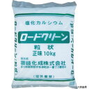 【スタンプラリー】讃岐化成 RCG10 凍結防止剤 ロードクリーン(塩化カルシウム)粒状10kg (1袋入)