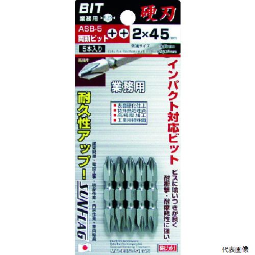 新亀製作所 ASB-5-2-45 サンフラッグ 両頭ビット5本組