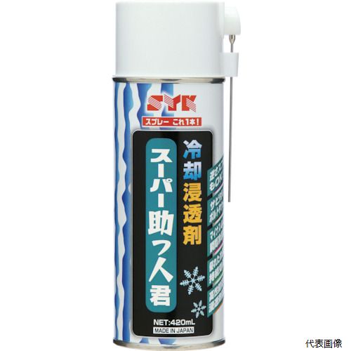 【特長】 ●サビが固着したボルトやナットを-44℃の冷却剤が収縮させ、隙間に高性能浸透潤滑剤が浸透し外しやすくします。 ●水に濡れても浸透します。 ●倒立使用可能・缶を逆さにしても噴射できます。 ●大型車・船舶・油圧ショベル等の太いボルト・ナットには多めに噴霧してください。 【用途】 ●錆付いて固着したボルトやナットの取り外しに。 【仕様】 ●色：黄褐色 ●容量(ml)：420 ●製造国：日本 ●使用温度範囲：常温 ●PRTR法非該当 ●消防法第4類第二石油類 ●オイルタイプ 【材質／仕上】 ●主成分：鉱油 【入数】 ●1本 他のサイズはこちら 在庫のない商品は検索に表示されない場合がございます　