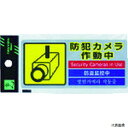 【特長】 ●日本語・英語・中国語・韓国語で防犯対策をアピールします。 【仕様】 ●表示内容：防犯カメラ作動中 ●縦(mm)：54 ●横(mm)：120 ●厚さ(mm)：0.7 ●取付方法：粘着タイプ 【用途】 ●防犯対策に。 【材質／仕上】 ●ポリエチレンテレフタレート(PET)ポリプロピレン（PP）ラミネート加工 【入数】 ●1枚 他のサイズはこちら 在庫のない商品は検索に表示されない場合がございます　