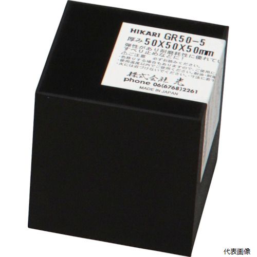 【特長】 ●耐摩耗性に優れています。 ●弾力性が良いです。 ●機械的性質が良いです。 ●フタル酸エステル類・塩化化合物を含有していません。PRTR法・化審法・シックハウス症候群等の環境負荷物質規制に配慮した国内製造の天然ゴム板です。 【用途】 ●パッキン材、滑り止め、防振マット。 ●機械部品・建具・補修・補強・建築資材・工業資材 【仕様】 ●色：黒 ●厚さ(mm)：50 ●幅(mm)：50 ●長さ(mm)：50 ●使用温度範囲(℃)：-30〜70 ●使用温度範囲：-30〜70℃ 【材質／仕上】 ●天然ゴム(NR) 【入数】 ●1枚 他のサイズはこちら 在庫のない商品は検索に表示されない場合がございます　