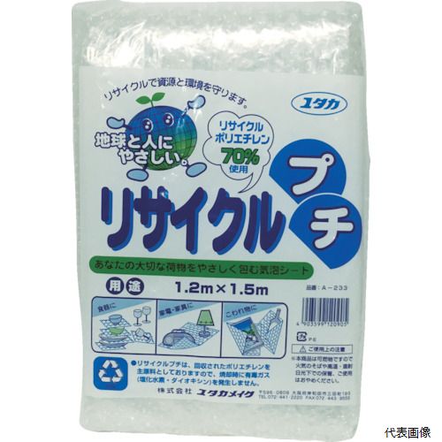 【スタンプラリー】A233 ユタカメイク 緩衝材 リサイクルプチ 1200mm×1500mm