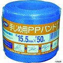 【スタンプラリー】L-53 ユタカメイク 梱包用品 PPバンド 15.5mm×50m ブルー